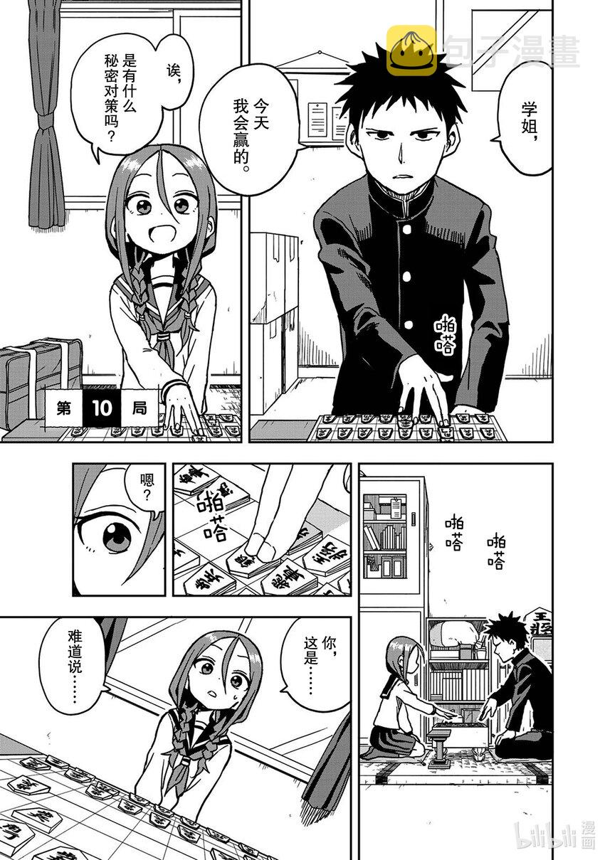 就算这样步还是靠了过来漫画下拉漫画,10 第10局1图