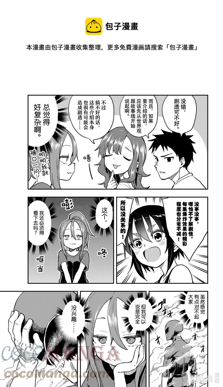 就算如此你还是靠了过来合集漫画,145 第145局5图