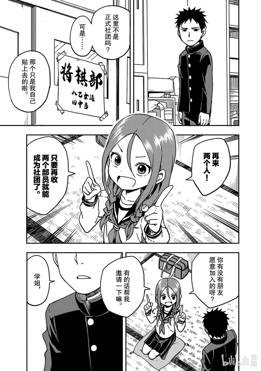 就算这样步还是靠了过来漫画下拉漫画,3 第3局3图