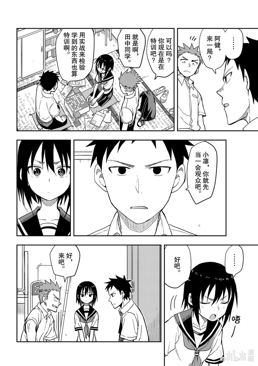 就算这样步还是靠了过来漫画209漫画,96 第96局4图
