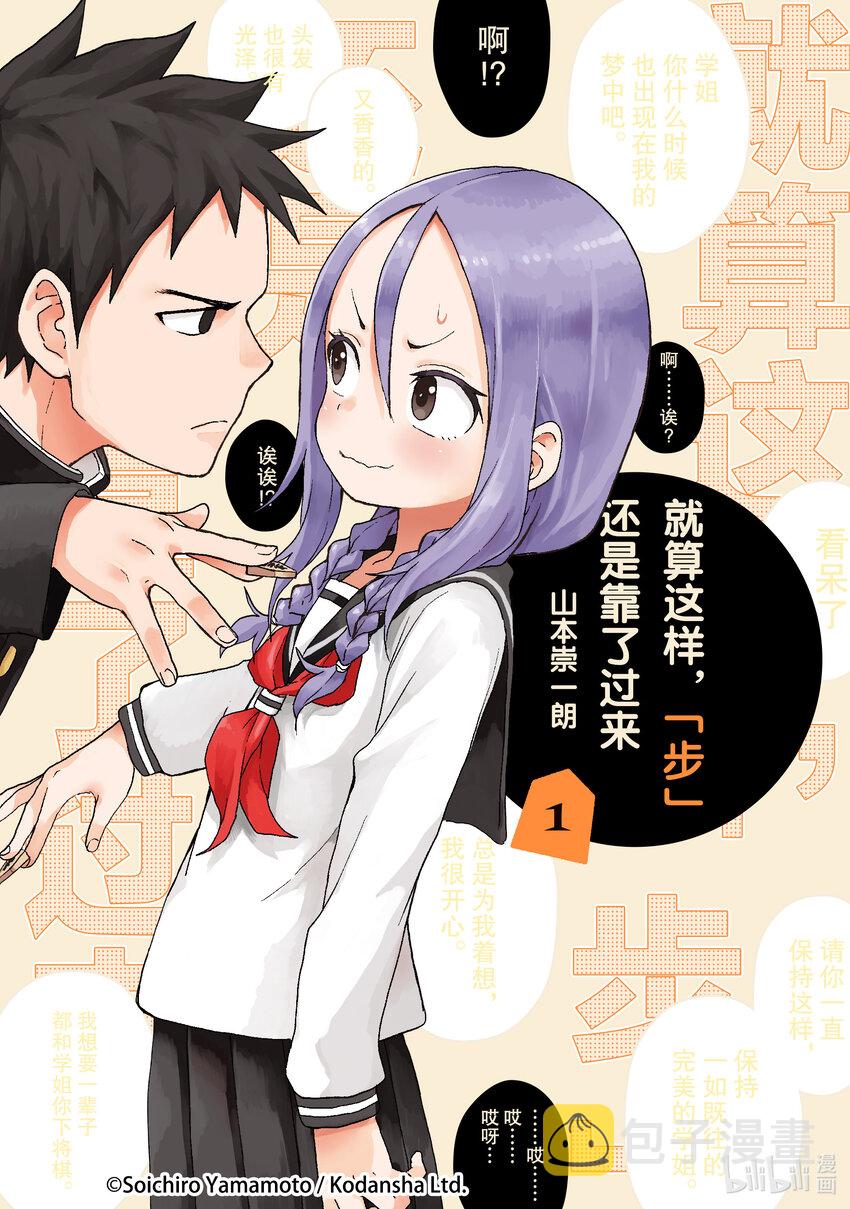 就算这样步还是靠了过来完结漫画,1 第1局1图