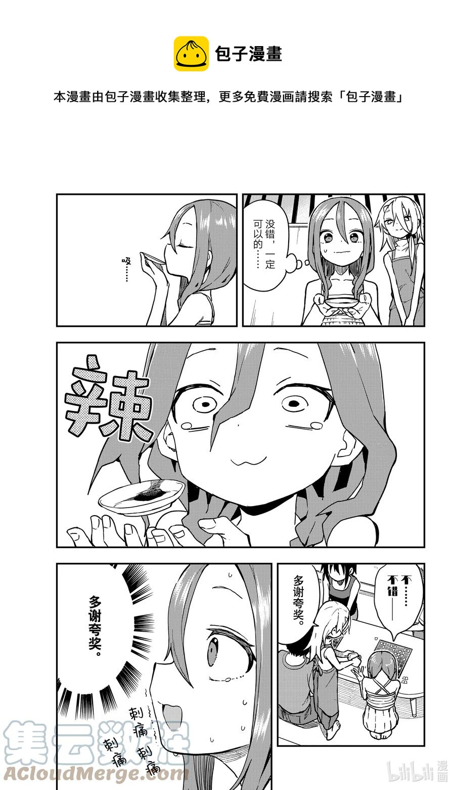 就算这样步还是靠了过来樱花动漫漫画,149 第149局5图