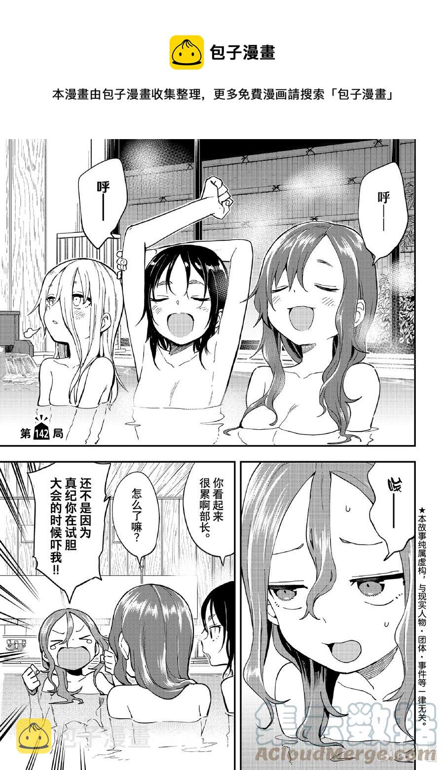 就算这样步还是靠了过来动漫之家漫画,142 第142局1图