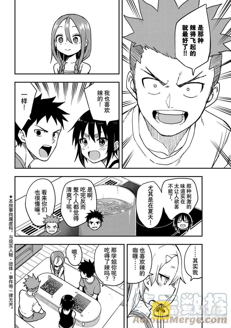 就算这样步还是靠了过来樱花动漫漫画,149 第149局2图