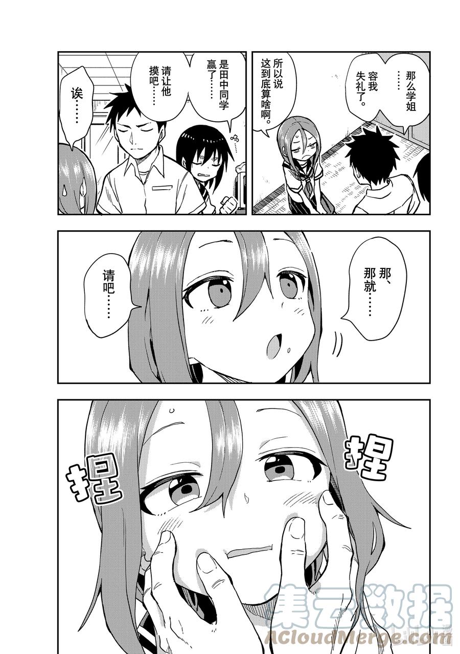 就算这样步还是靠了过来什么时候表白漫画,125 第125局5图