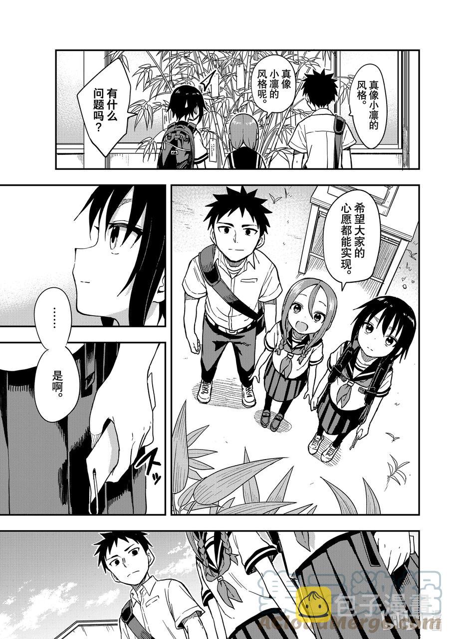 就算这样步还是靠了过来88漫画,133 第133局5图