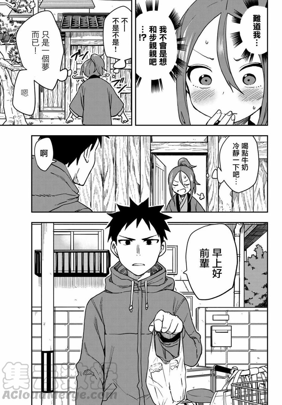 就算这样步还是靠了过来表白了吗漫画,60 第60局3图