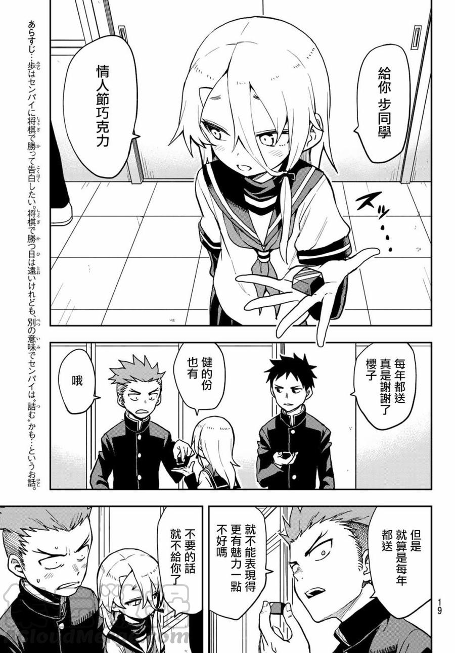 就算这样步还是靠了过来77话漫画,49 第49局3图
