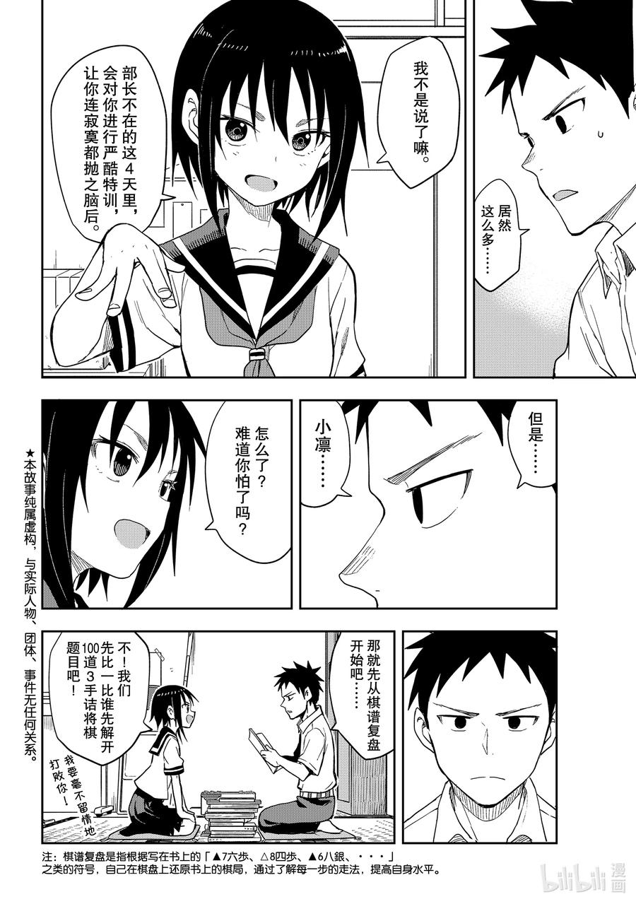 就算这样步还是靠了过来漫画209漫画,96 第96局2图