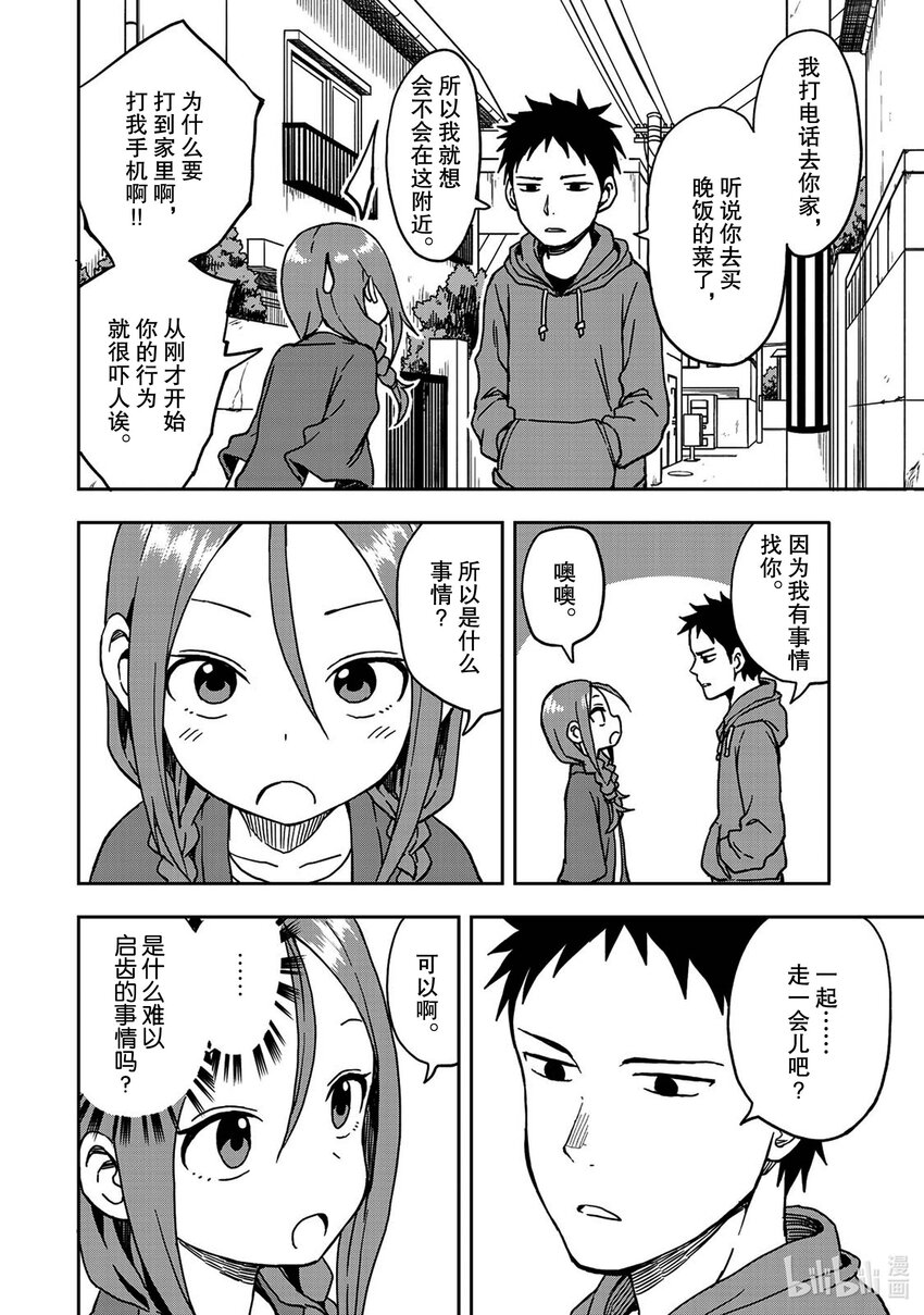 就算这样步还是靠了过来完结漫画,4 第4局2图