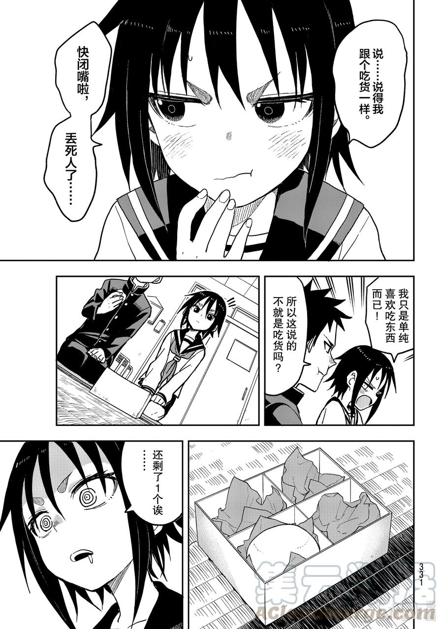 就算这样步还是靠了过来奇妙漫画,81 第81局3图
