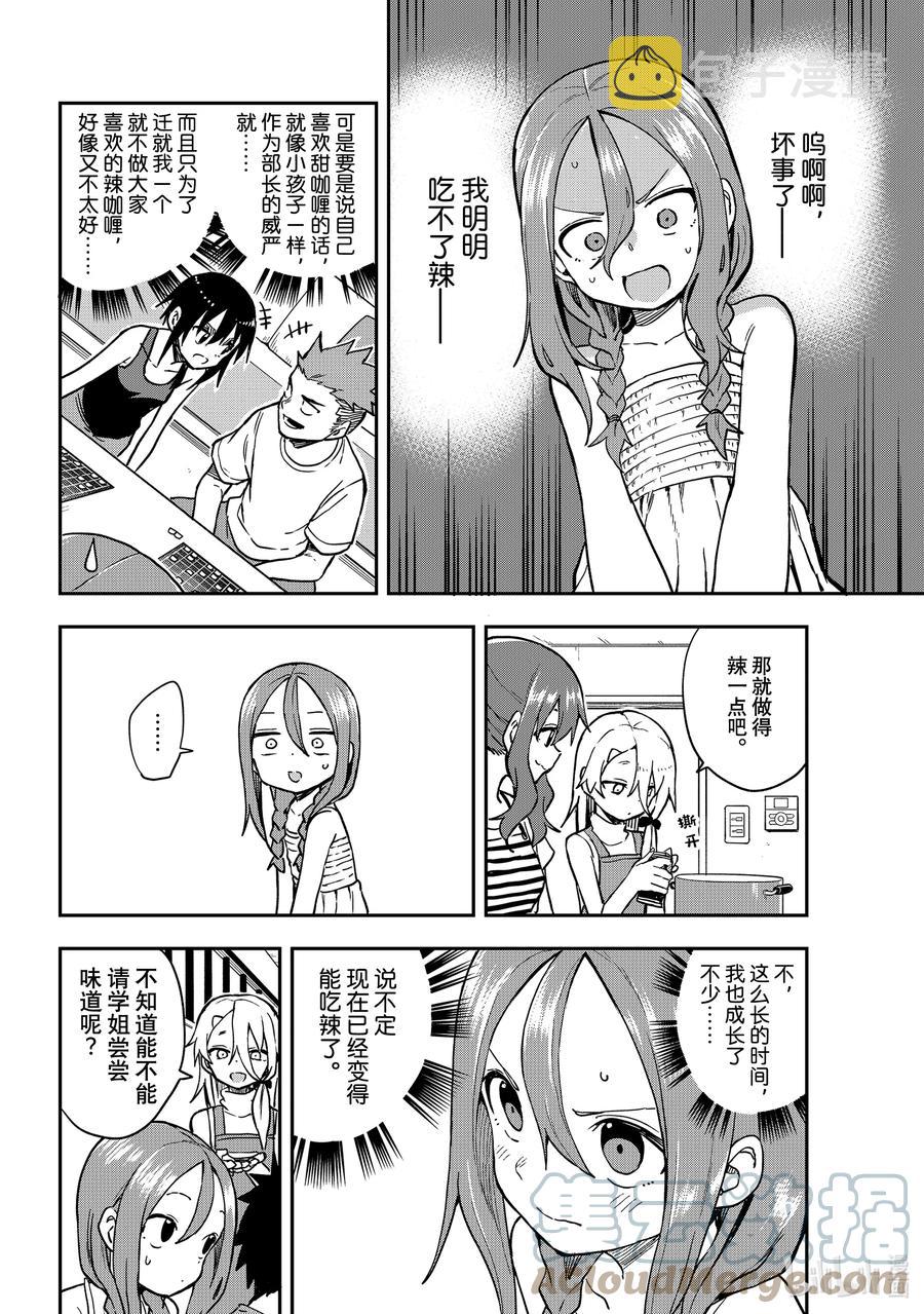 就算这样步还是靠了过来樱花动漫漫画,149 第149局4图
