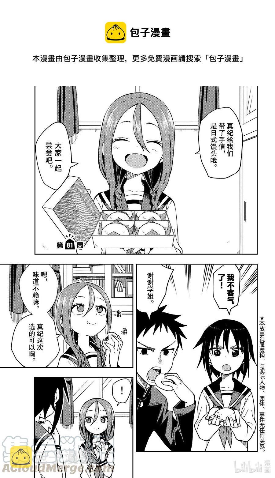 就算这样步还是靠了过来奇妙漫画,81 第81局1图