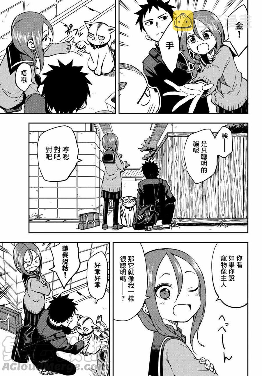 就算这样步还是靠了过来告白漫画,61 第61局3图