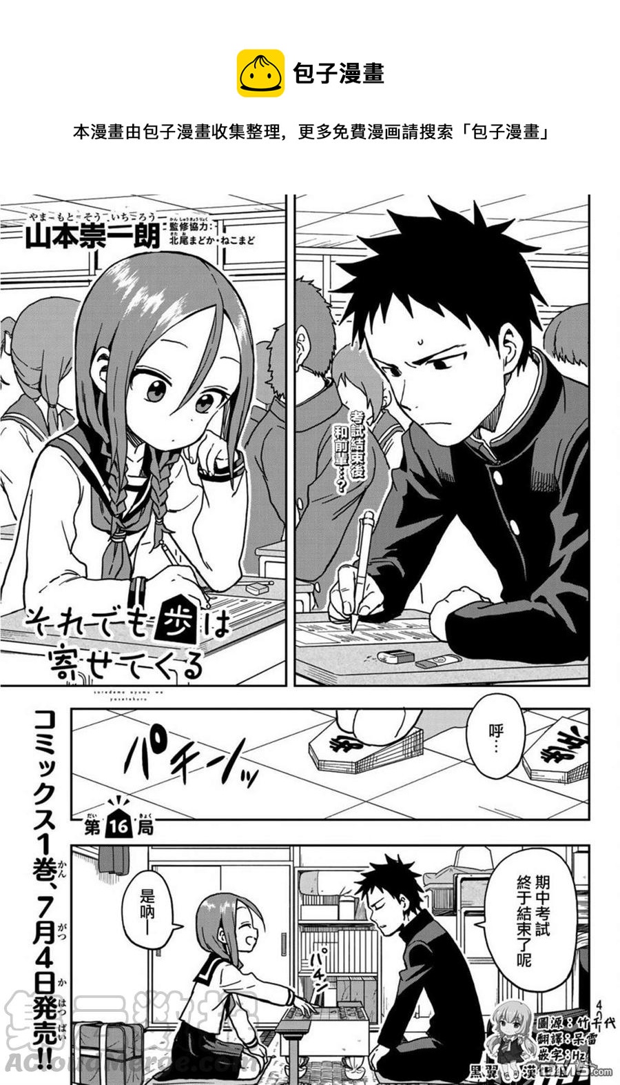 就算这样步还是靠了过来77话漫画,16 第16局1图