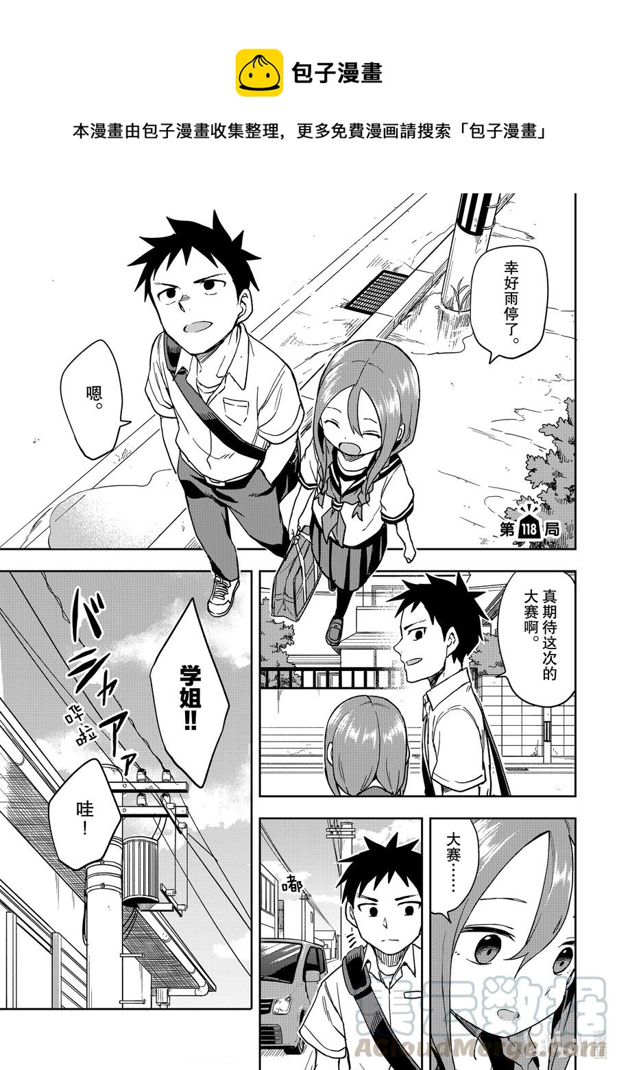 就算这样步还是靠了过来在线观看漫画,118 第118局1图