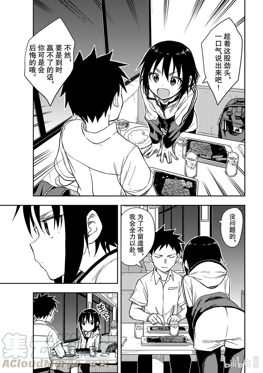 就算这样步还是靠了过来下拉漫画,114 第114局3图