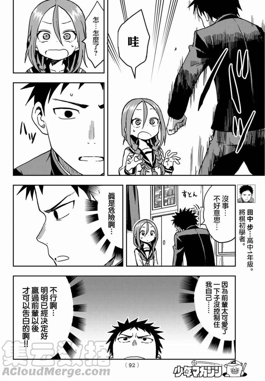 就算是这样漫画,18 第18局5图
