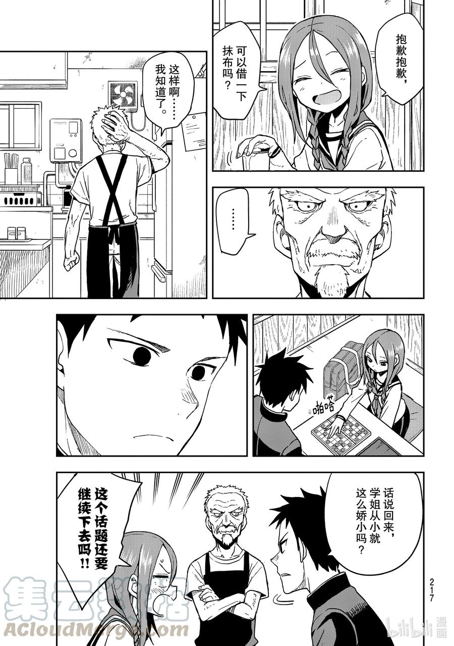 就算这样步还是靠了过来漫画209漫画,85 第85局5图