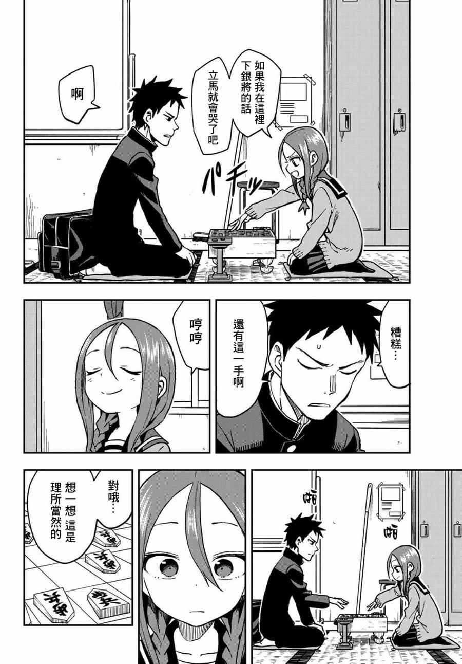 就算这样步还是靠了过来漫画下拉式漫画,62 第62局4图