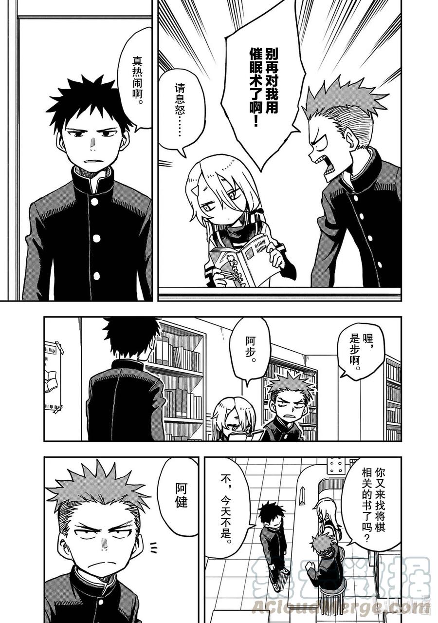 就算这样步还是靠了过来77话漫画,23 第23局3图