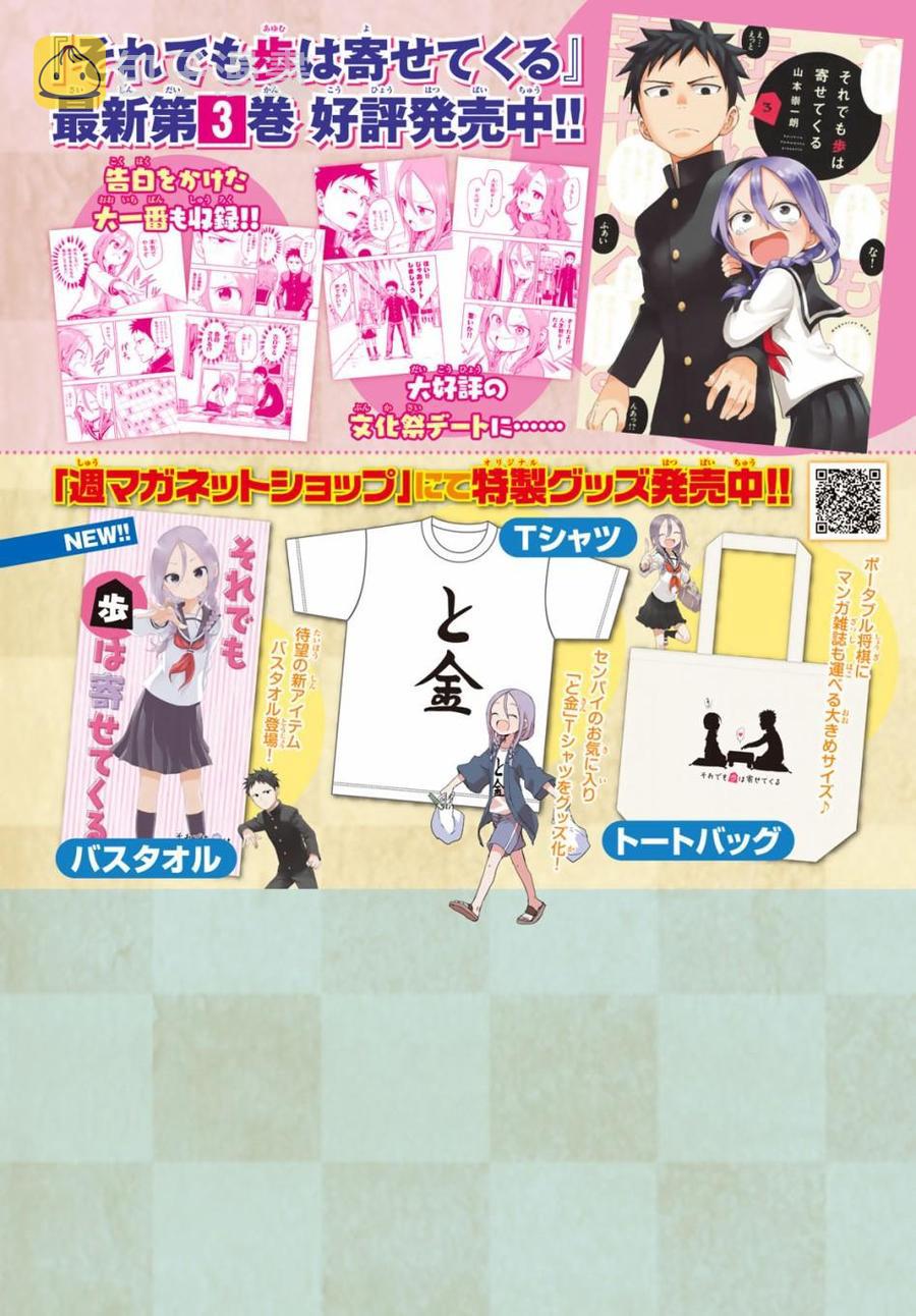 就算这样步还是靠了过来77话漫画,49 第49局2图