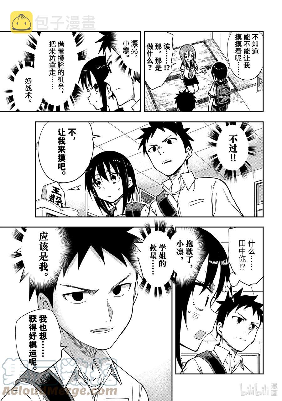 就算这样步还是靠了过来什么时候表白漫画,125 第125局3图