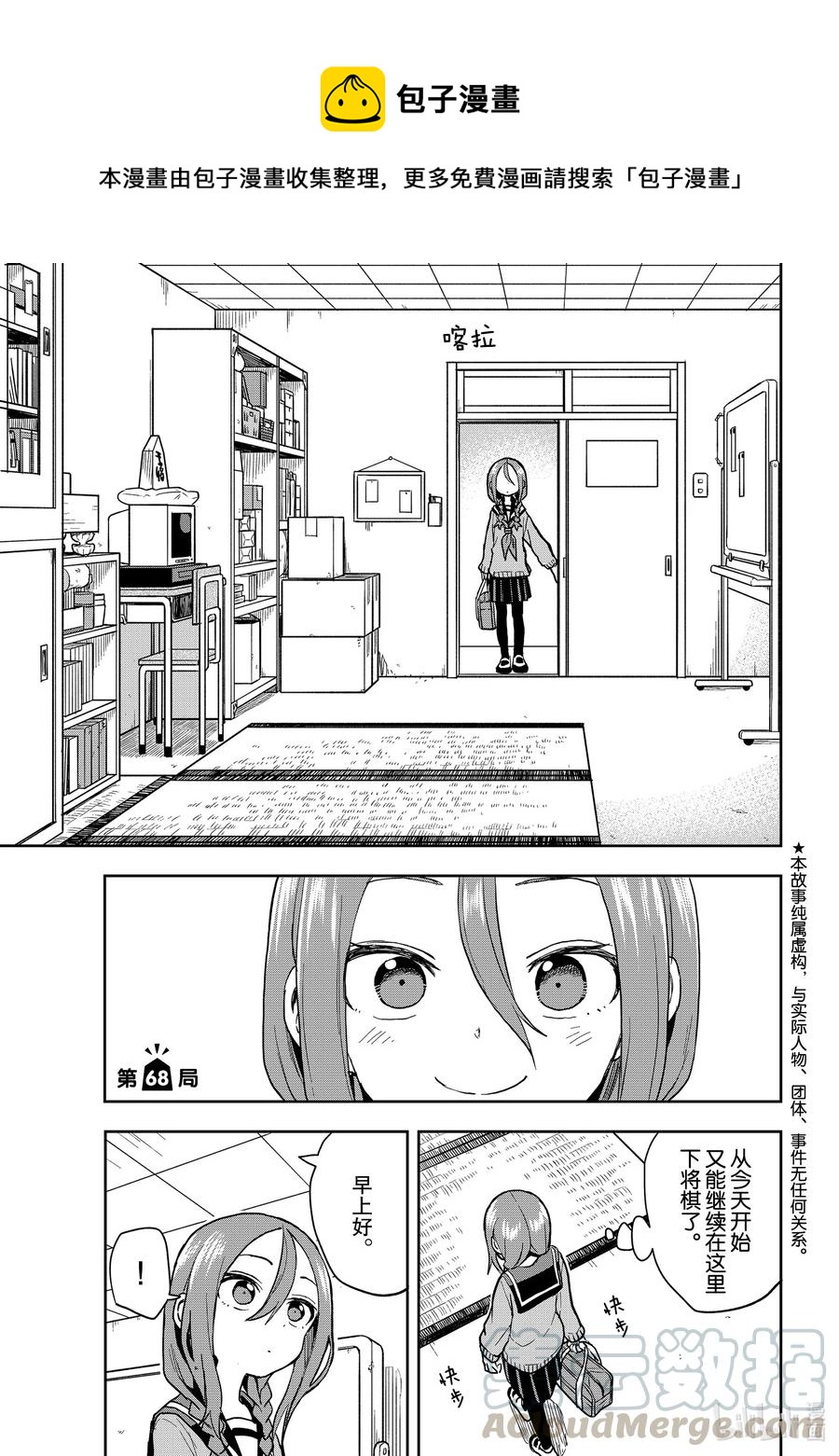 就算这样步还是靠了过来女主漫画,68 第68局1图