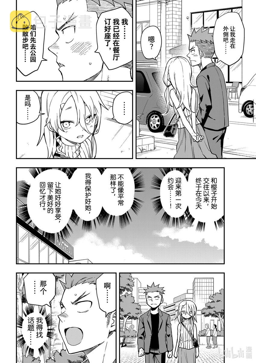 就算这样步还是靠了过来樱花动漫漫画,157 第157局2图