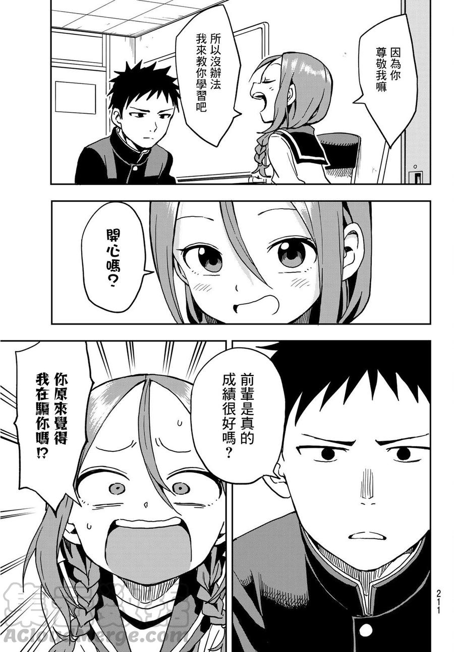 步还是靠了过来漫画,15 第15局5图