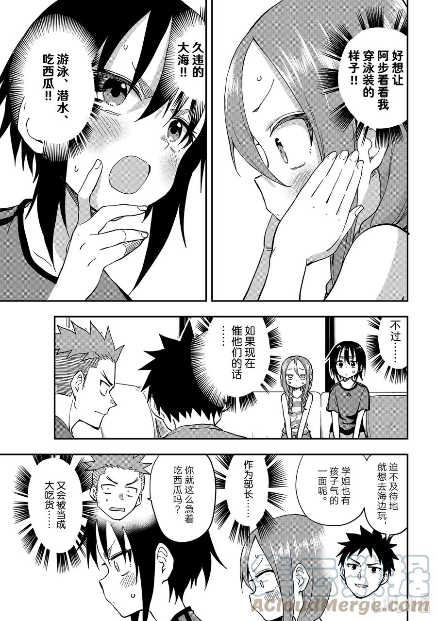 就算这样步还是靠了过来在线观看全集漫画,136 第136局5图