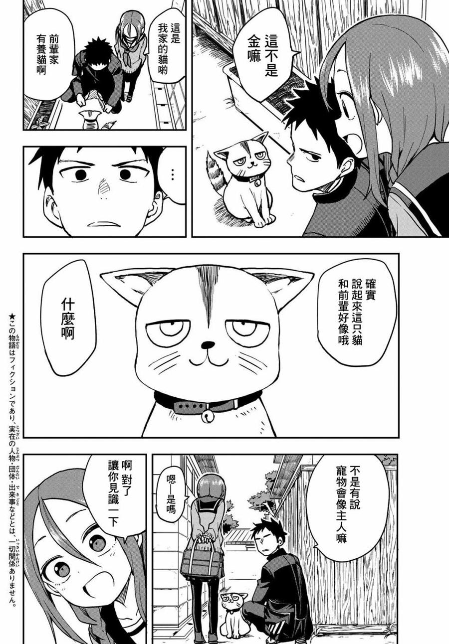 就算这样步还是靠了过来告白漫画,61 第61局2图