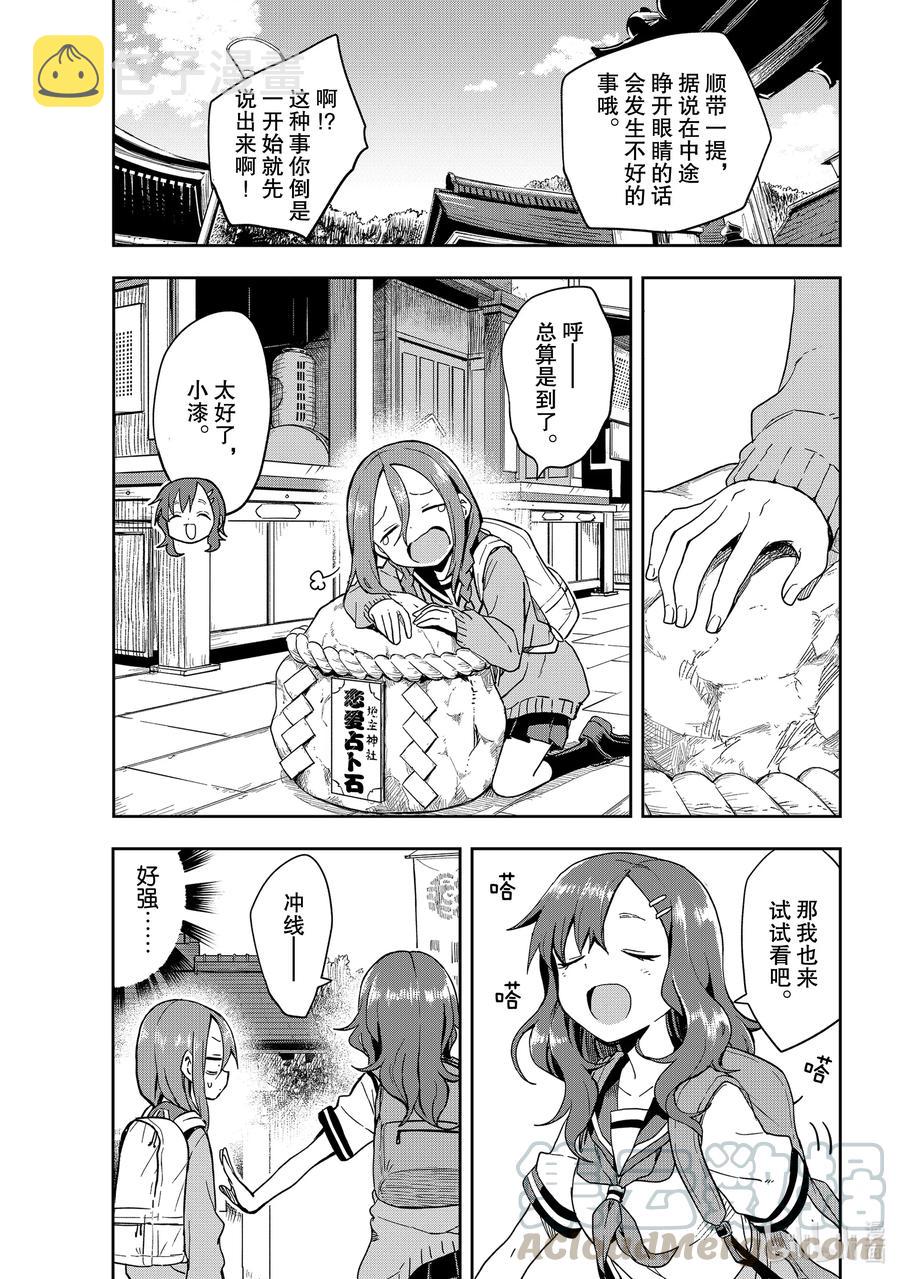 就算这样步还是靠了过来漫画209漫画,101 第101局3图