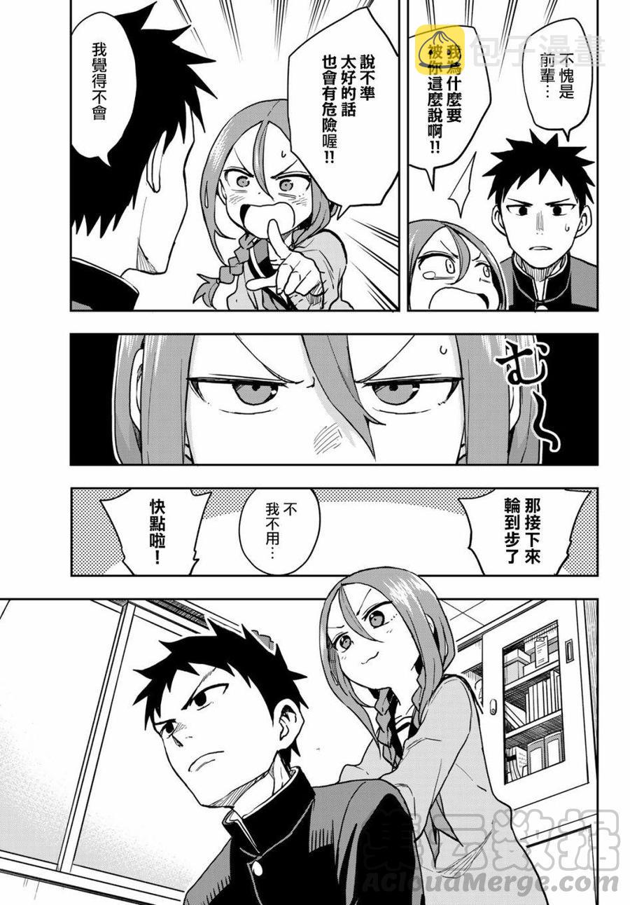 步还是靠了过来漫画,57 第57局5图