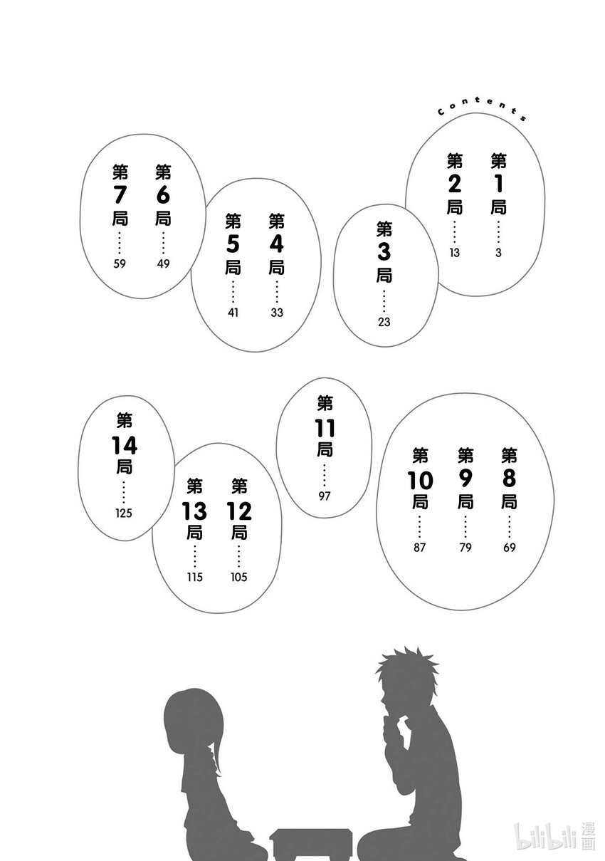 就算这样步还是靠了过来完结漫画,1 第1局3图