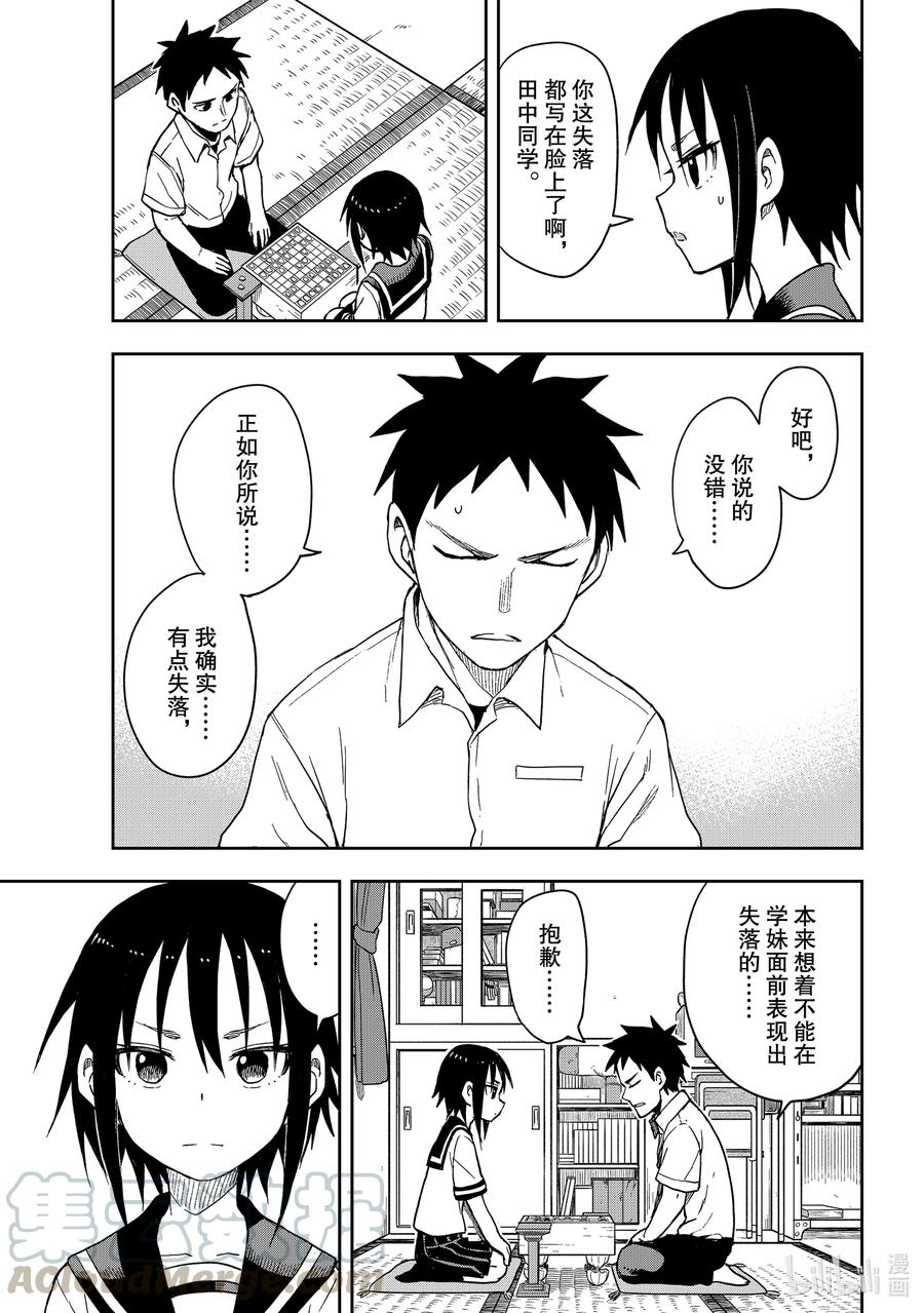 就算这样步还是靠了过来奇妙漫画,93 第93局5图