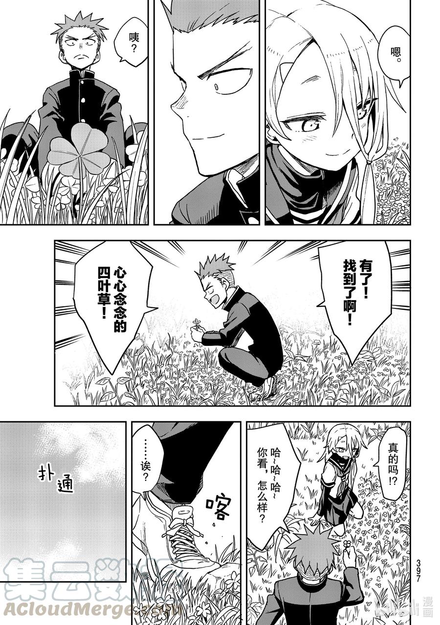 即使如此依旧步步进逼漫画,82 第82局5图