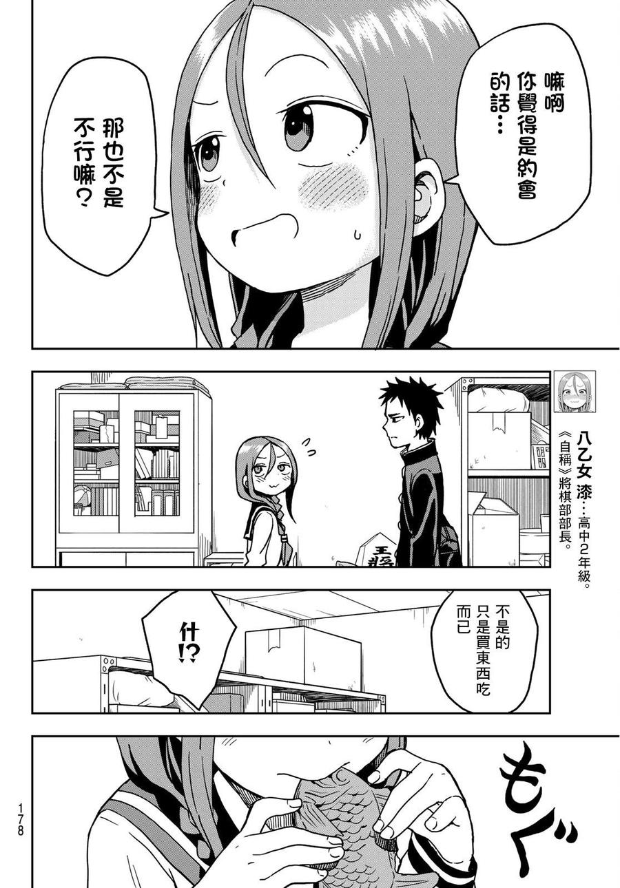 就算这样步还是靠了过来漫画免费观看漫画,12 第12局4图