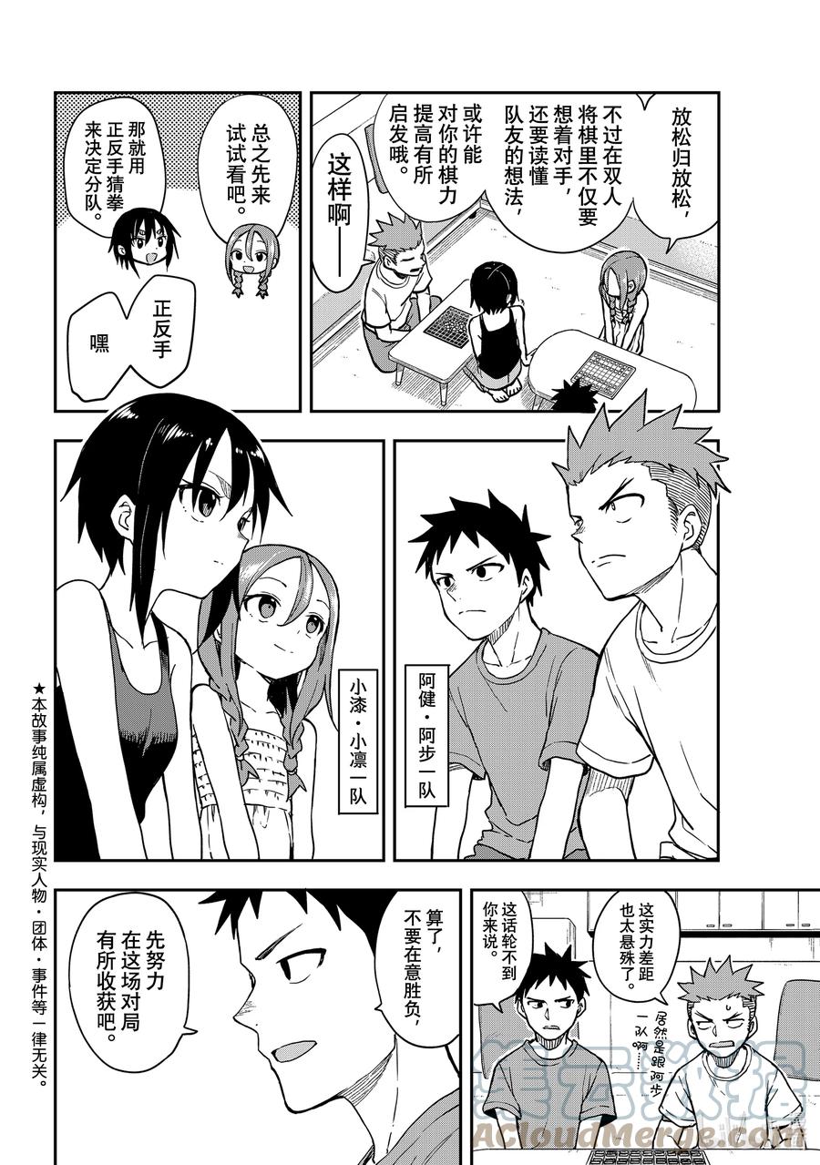 就算这样步还是靠了过来漫画下拉漫画,147 第147局2图