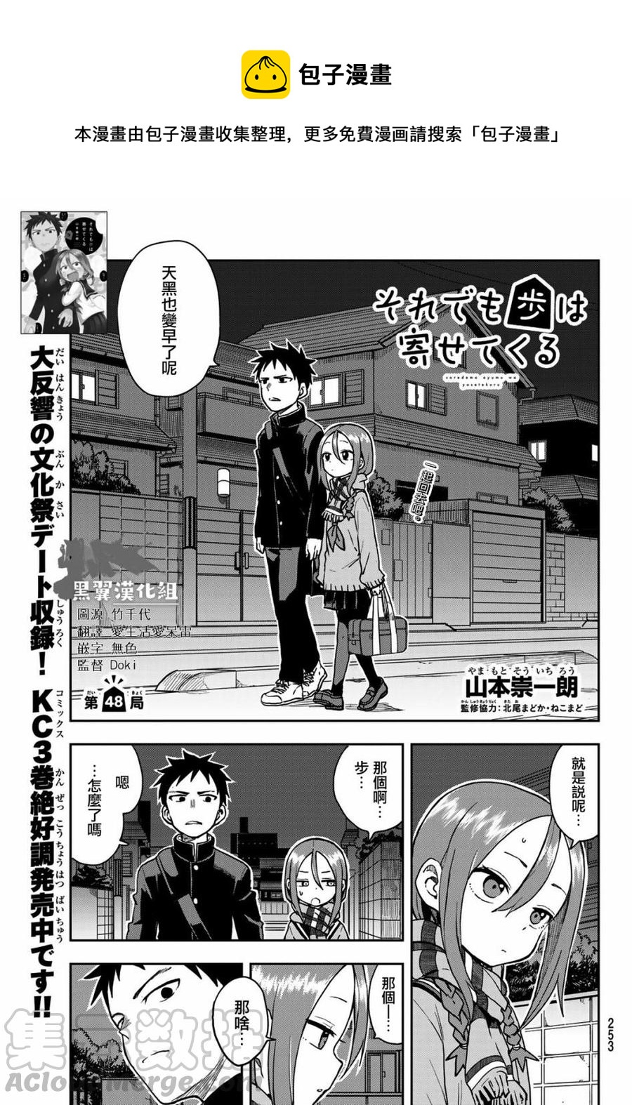 就算这样步还是靠了过来动漫之家漫画,48 第48局1图