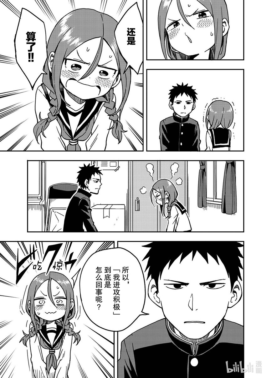 就算这样步还是靠了过来百度云漫画,2 第2局5图