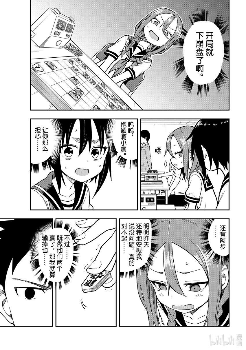 就算这样步还是靠了过来动画漫画,154 第154局3图