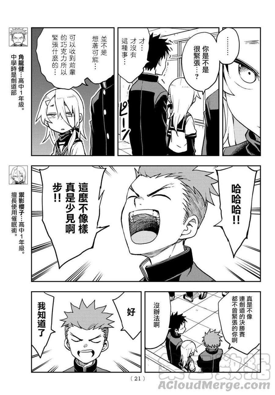 就算这样步还是靠了过来77话漫画,49 第49局5图