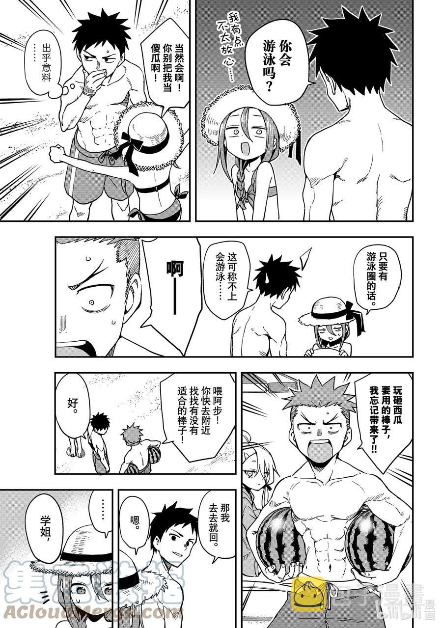 就算这样步还是靠了过来88漫画,137 第137局3图
