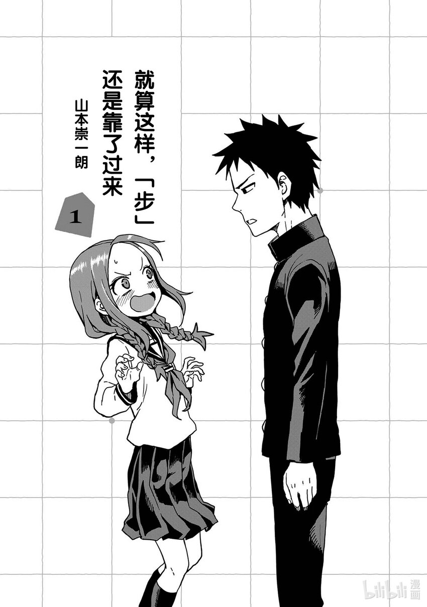 就算这样步还是靠了过来完结漫画,1 第1局2图