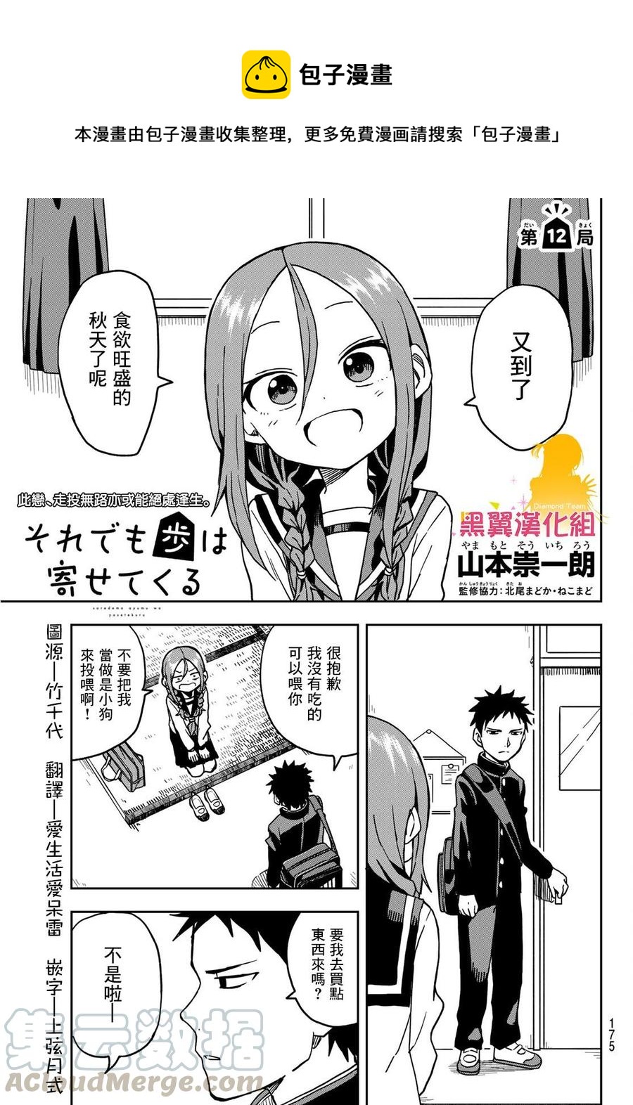 就算这样步还是靠了过来漫画免费观看漫画,12 第12局1图