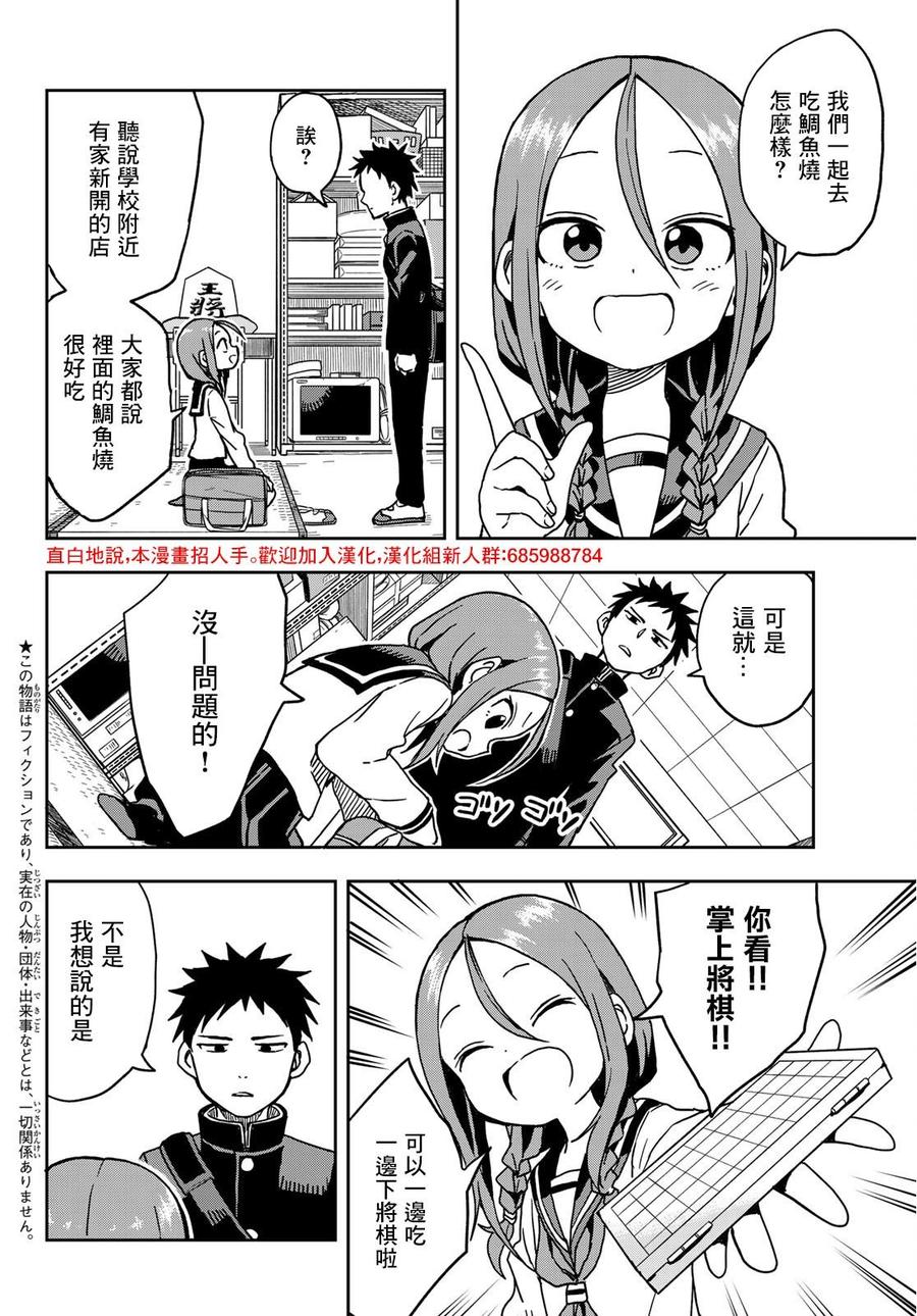 就算这样步还是靠了过来漫画免费观看漫画,12 第12局2图