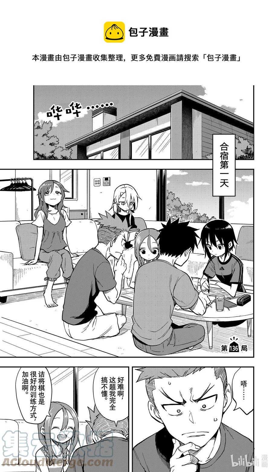 就算这样步还是靠了过来在线观看全集漫画,136 第136局1图