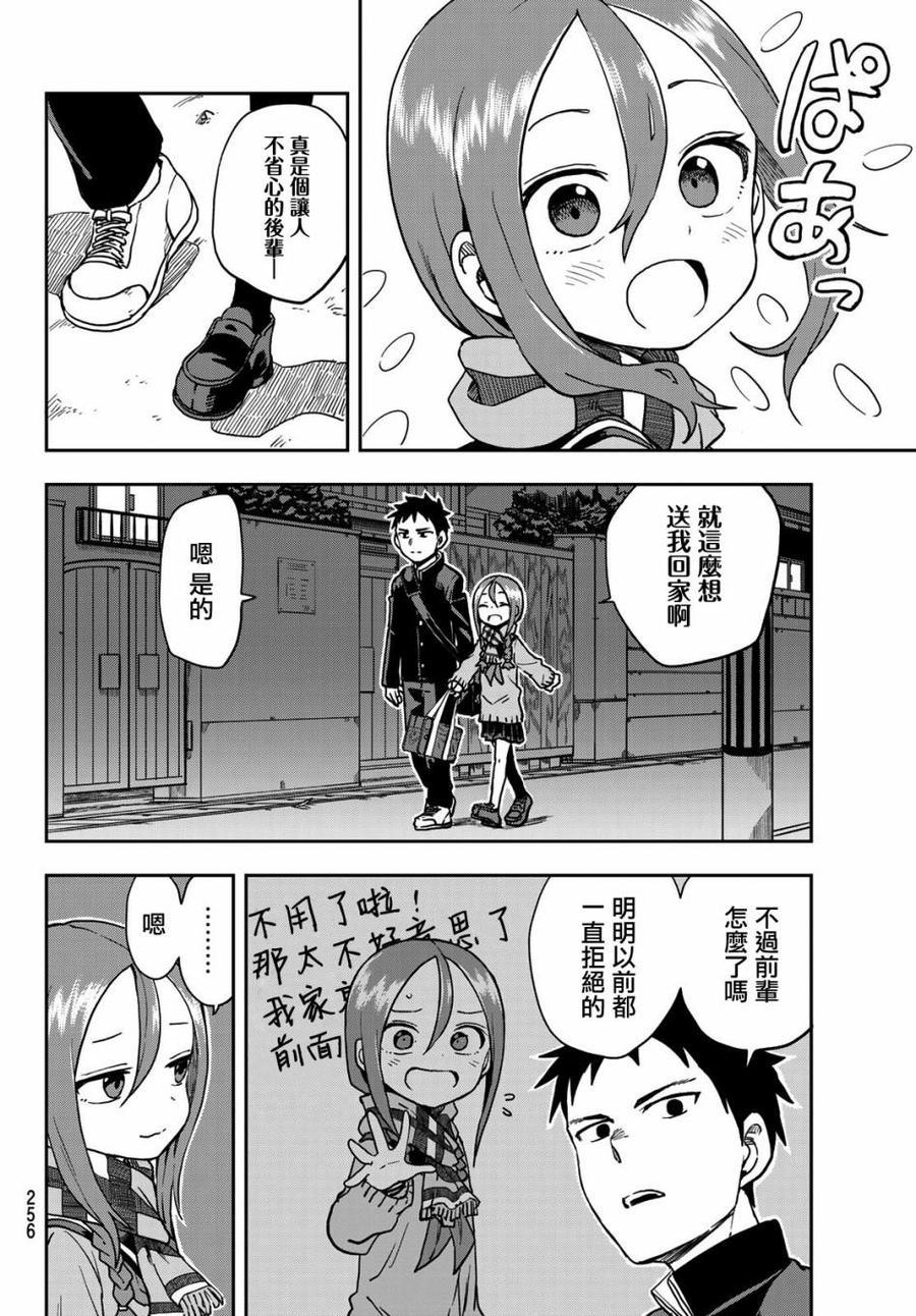 就算这样步还是靠了过来动漫之家漫画,48 第48局4图
