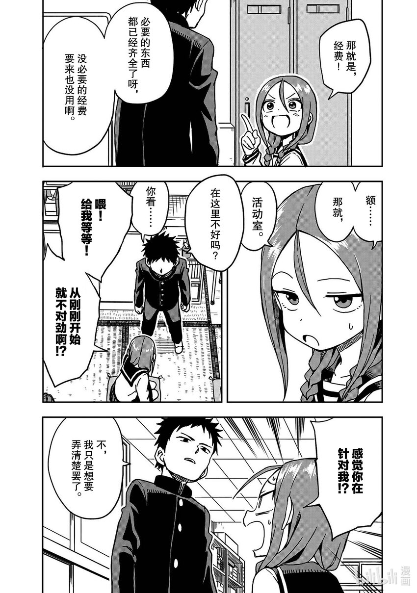 就算这样步还是靠了过来漫画下拉漫画,3 第3局5图